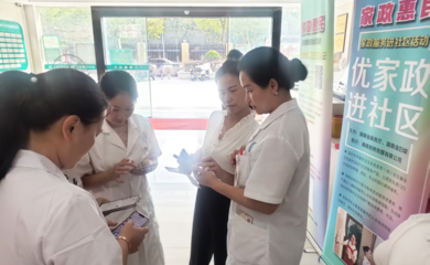 守護健康，服務到家——‘家政惠民’活動走進岳陽社區醫院