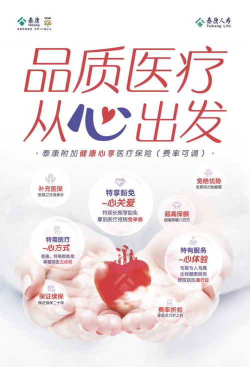 健康心享上市 泰康人壽以“百萬醫療險+健康咨詢服務”重新定義健康保障新標準